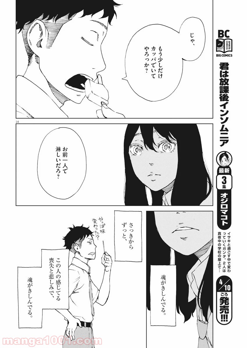 パッカ - 第7話 - Page 14