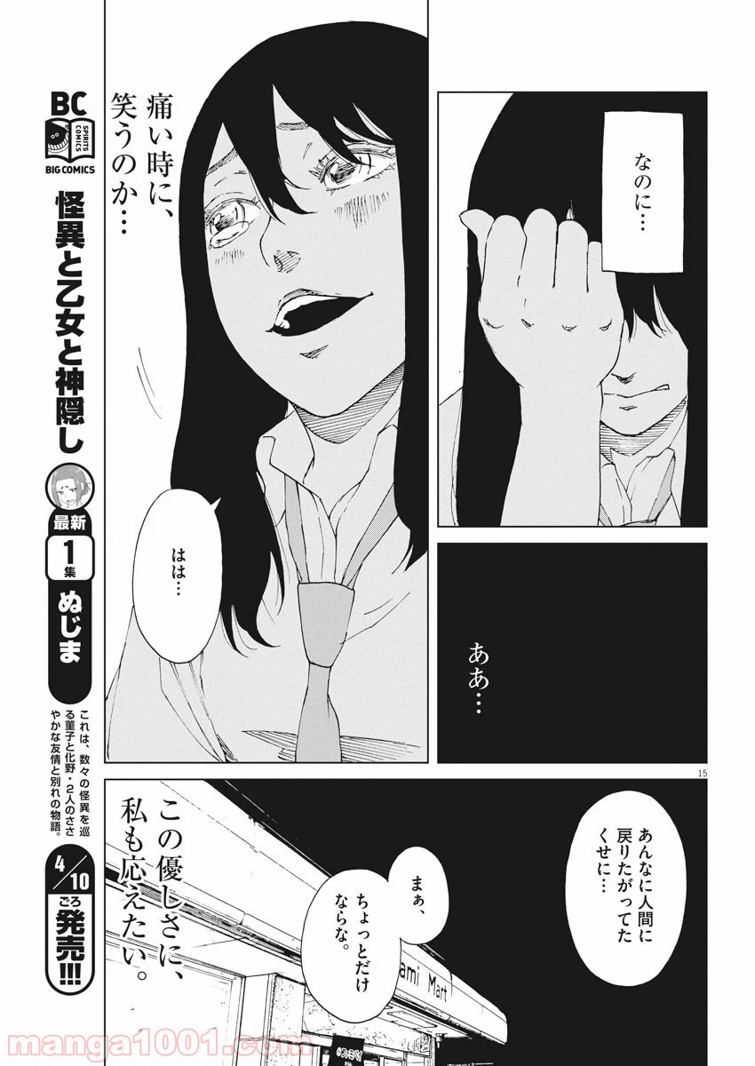 パッカ - 第7話 - Page 15