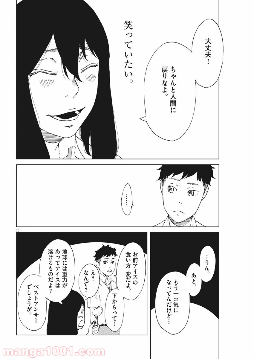 パッカ - 第7話 - Page 16