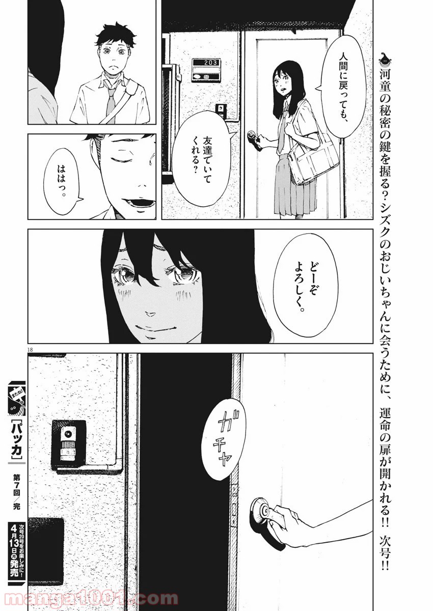 パッカ - 第7話 - Page 18