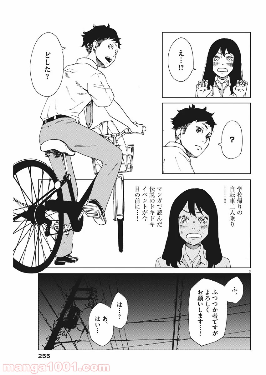 パッカ - 第7話 - Page 3