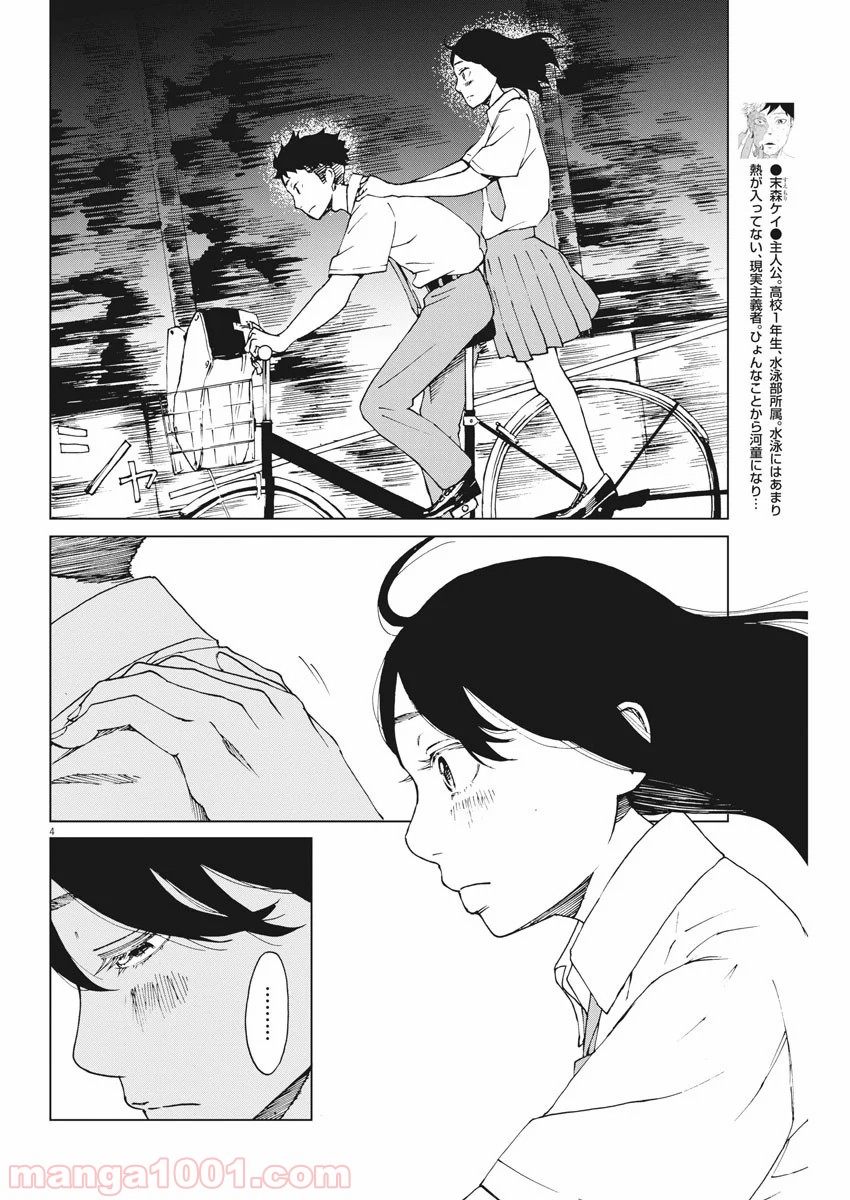 パッカ - 第7話 - Page 4