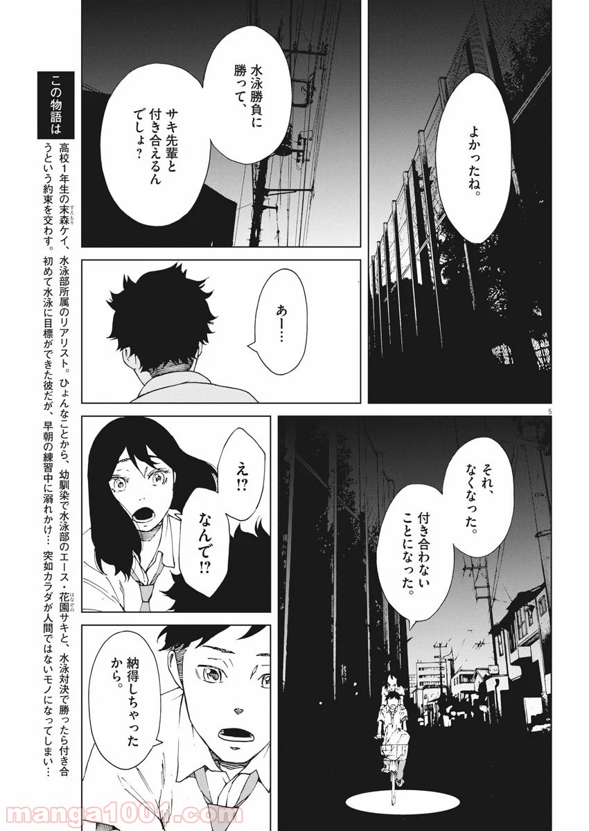 パッカ - 第7話 - Page 5