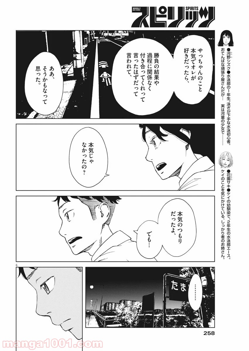 パッカ - 第7話 - Page 6