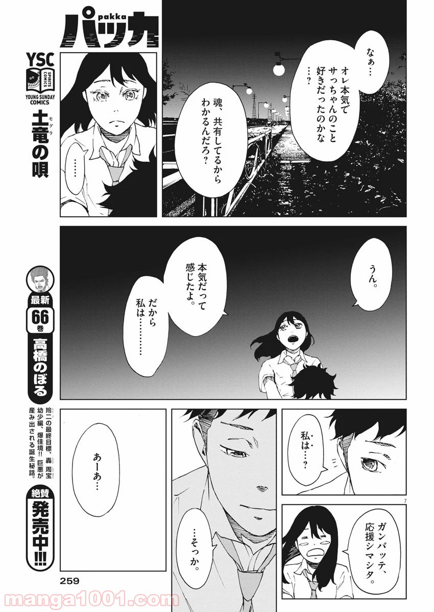 パッカ - 第7話 - Page 7