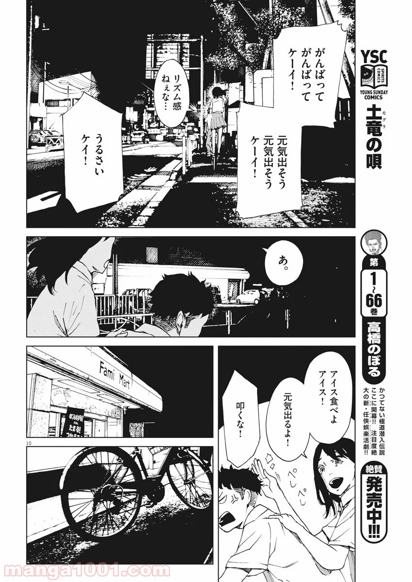 パッカ - 第7話 - Page 10