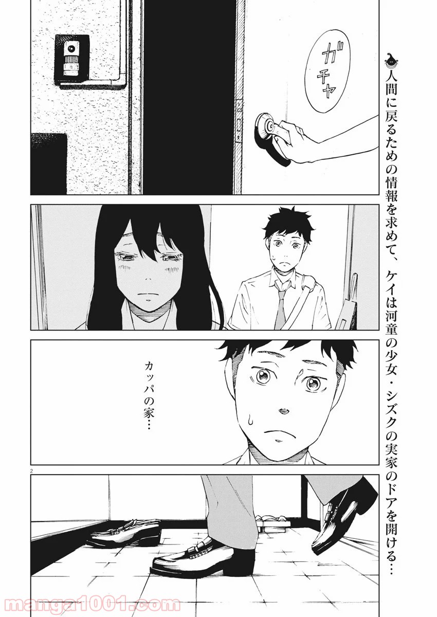 パッカ - 第8話 - Page 2