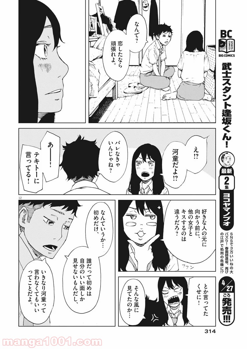 パッカ - 第8話 - Page 12