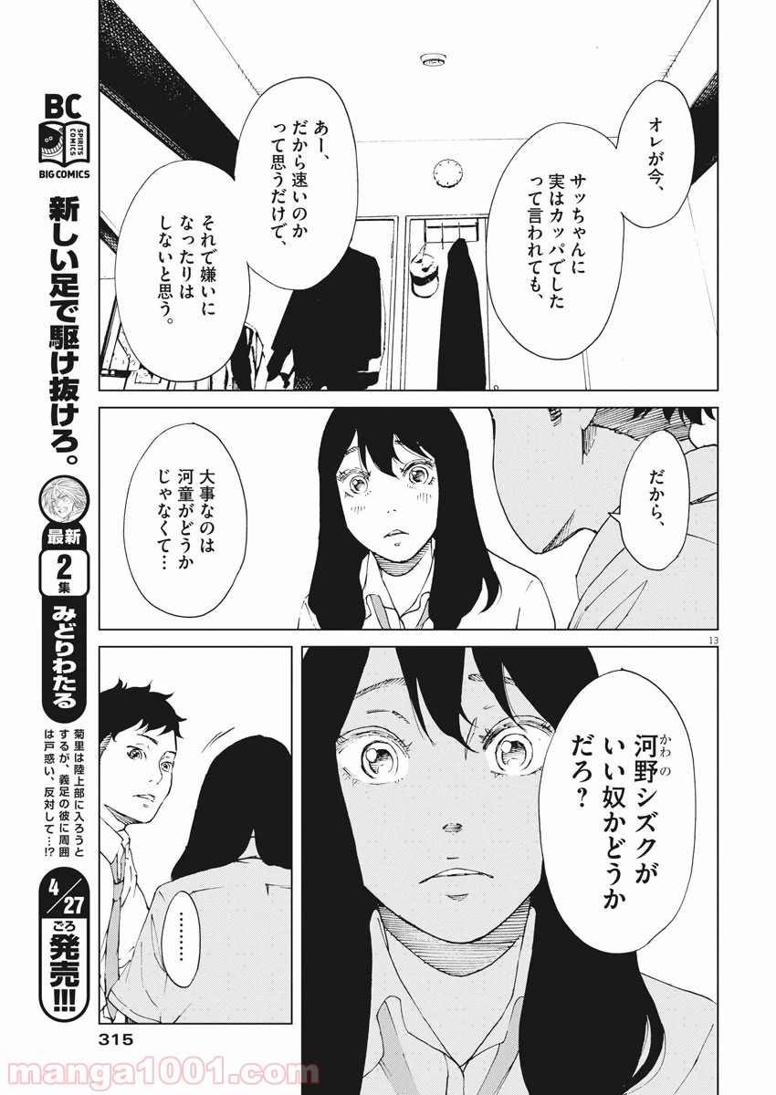 パッカ - 第8話 - Page 13