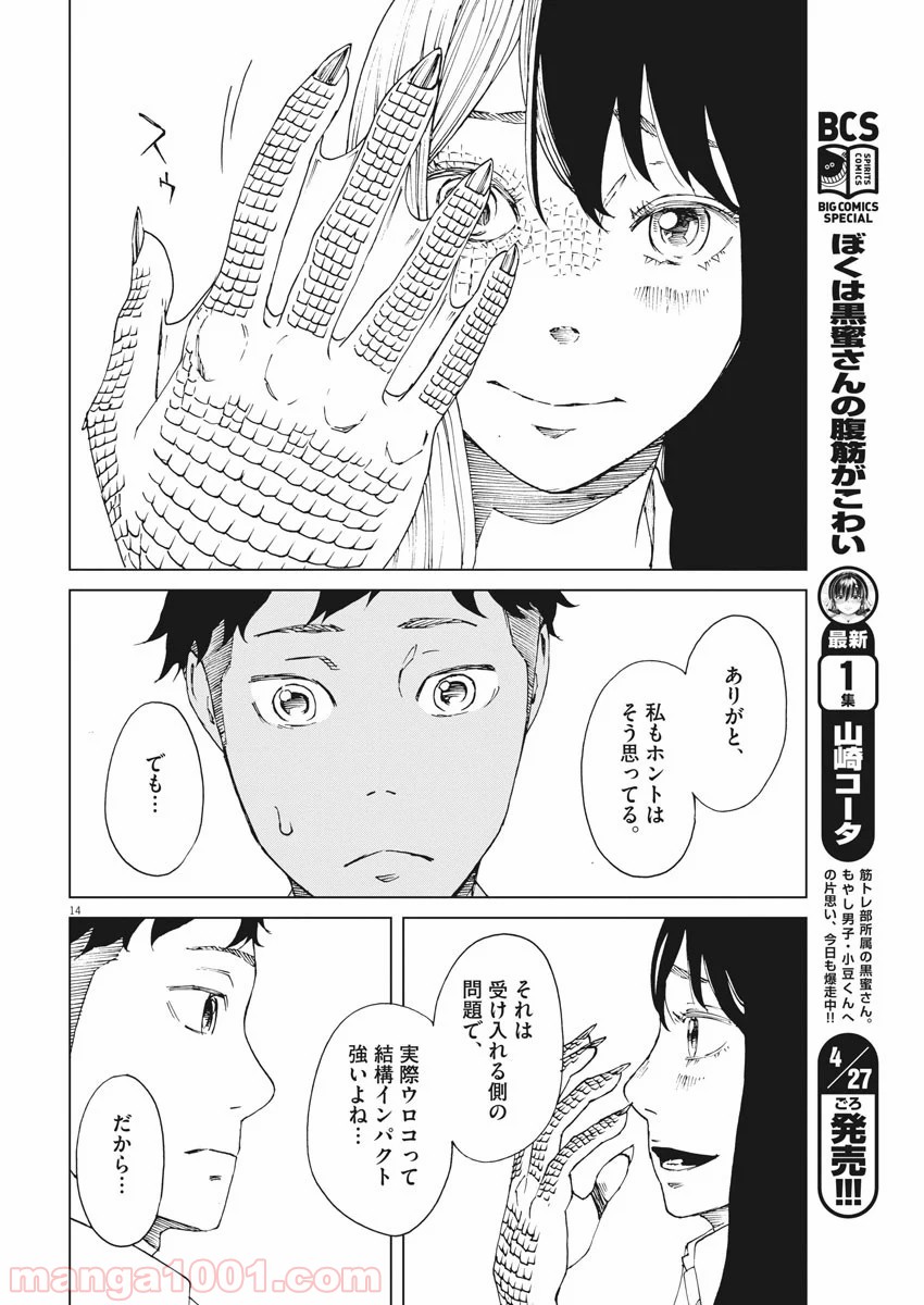 パッカ - 第8話 - Page 14