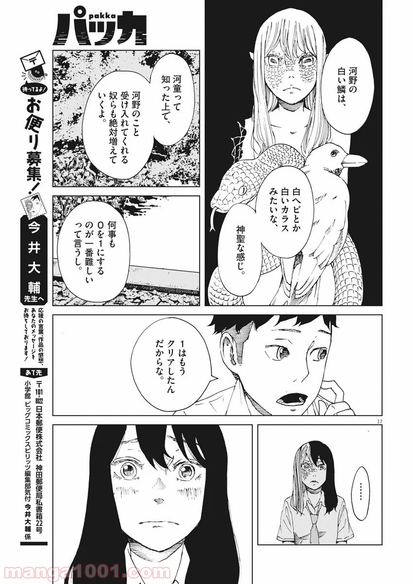 パッカ - 第8話 - Page 17