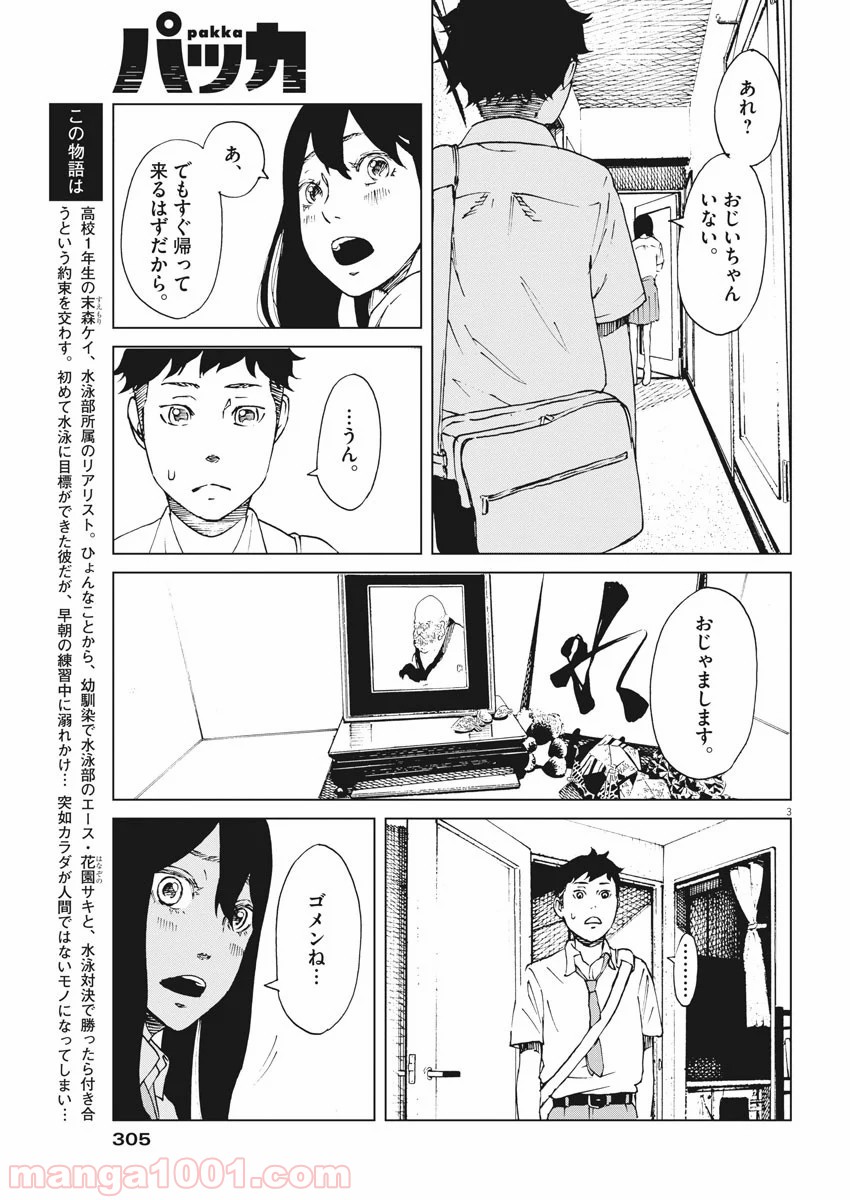 パッカ - 第8話 - Page 3