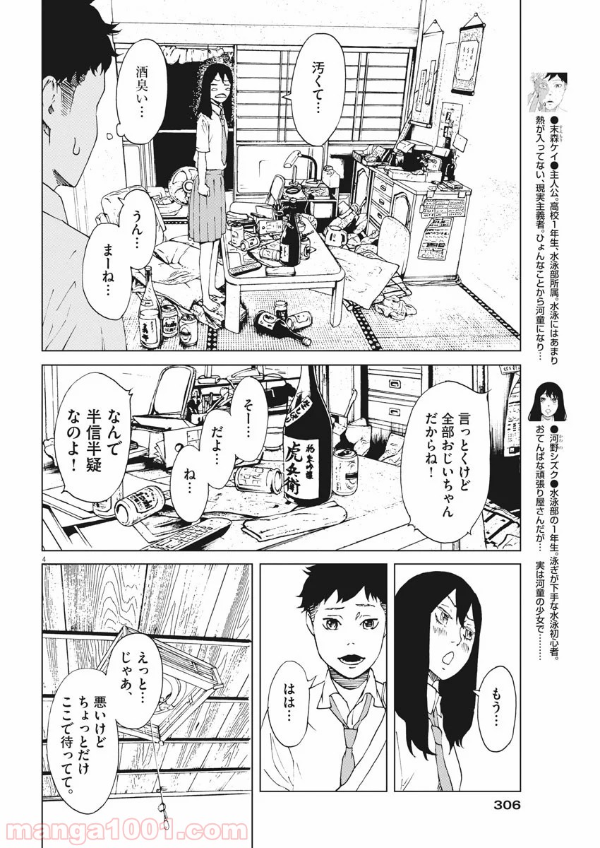 パッカ - 第8話 - Page 4