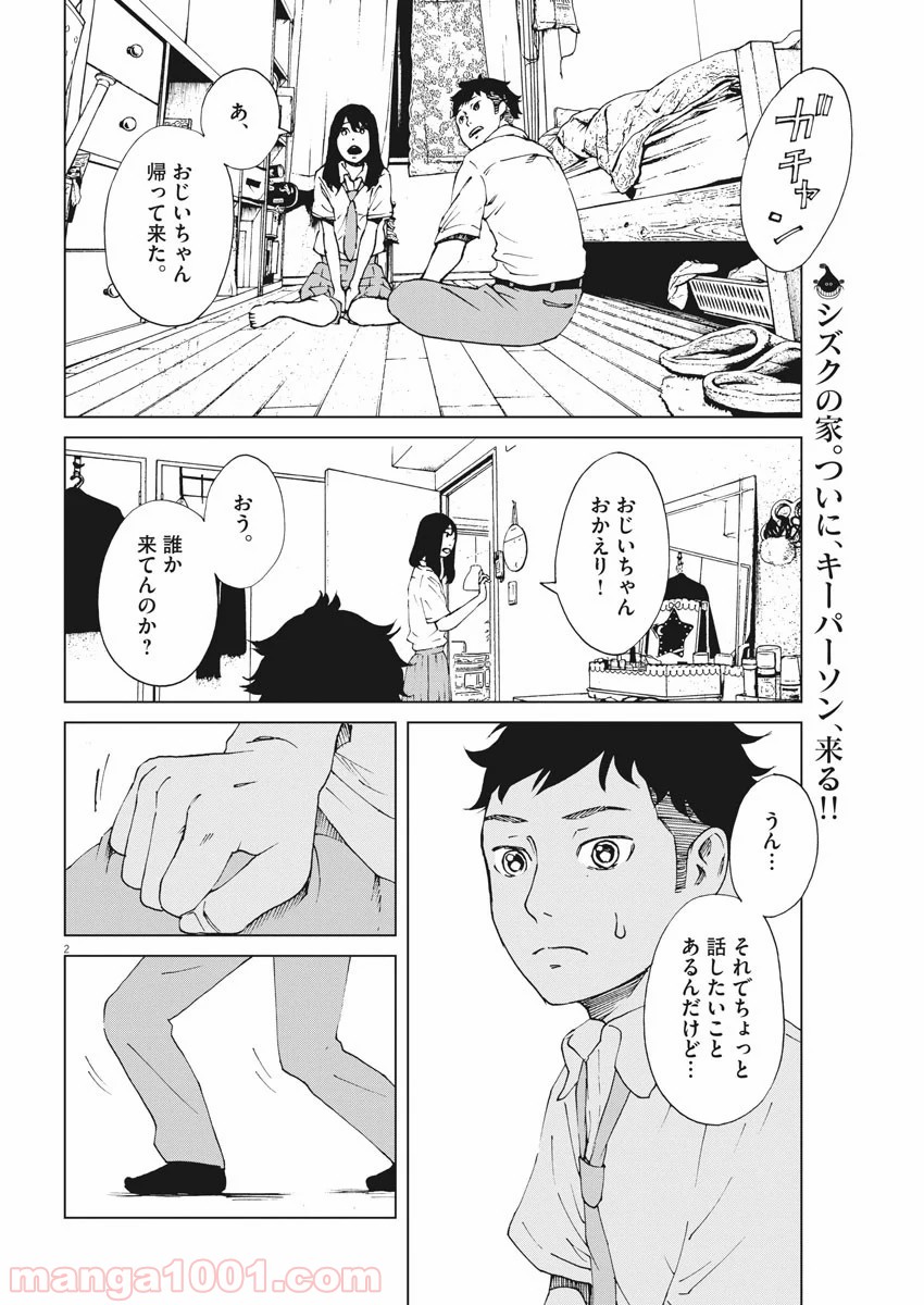 パッカ - 第9話 - Page 2