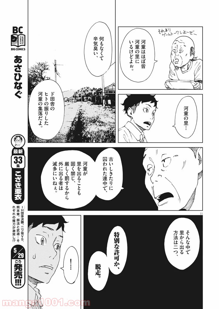 パッカ - 第9話 - Page 11