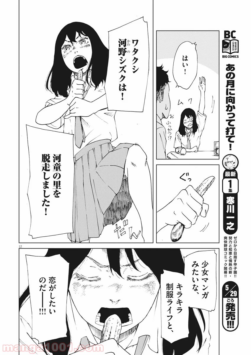 パッカ - 第9話 - Page 12