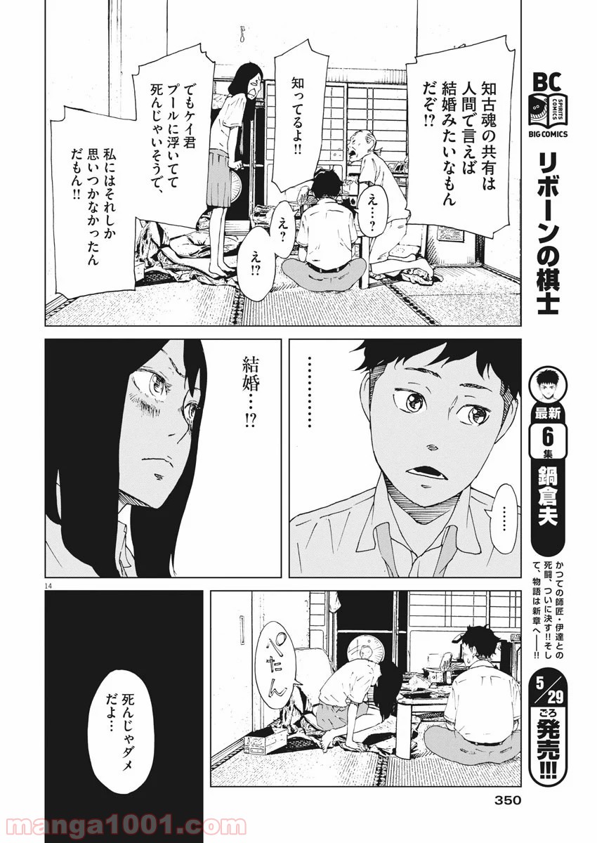 パッカ - 第9話 - Page 14