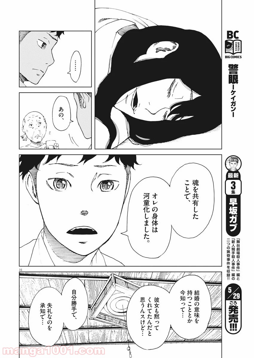 パッカ - 第9話 - Page 16