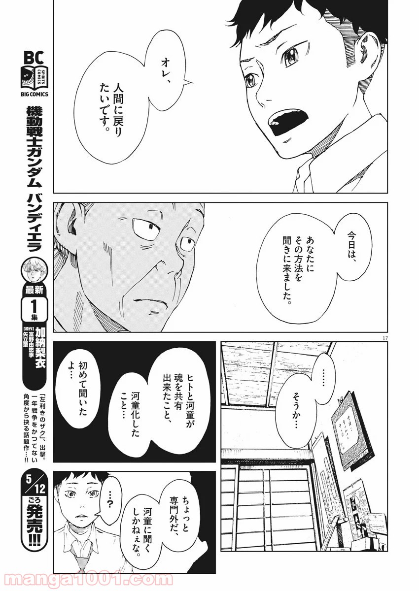 パッカ - 第9話 - Page 17