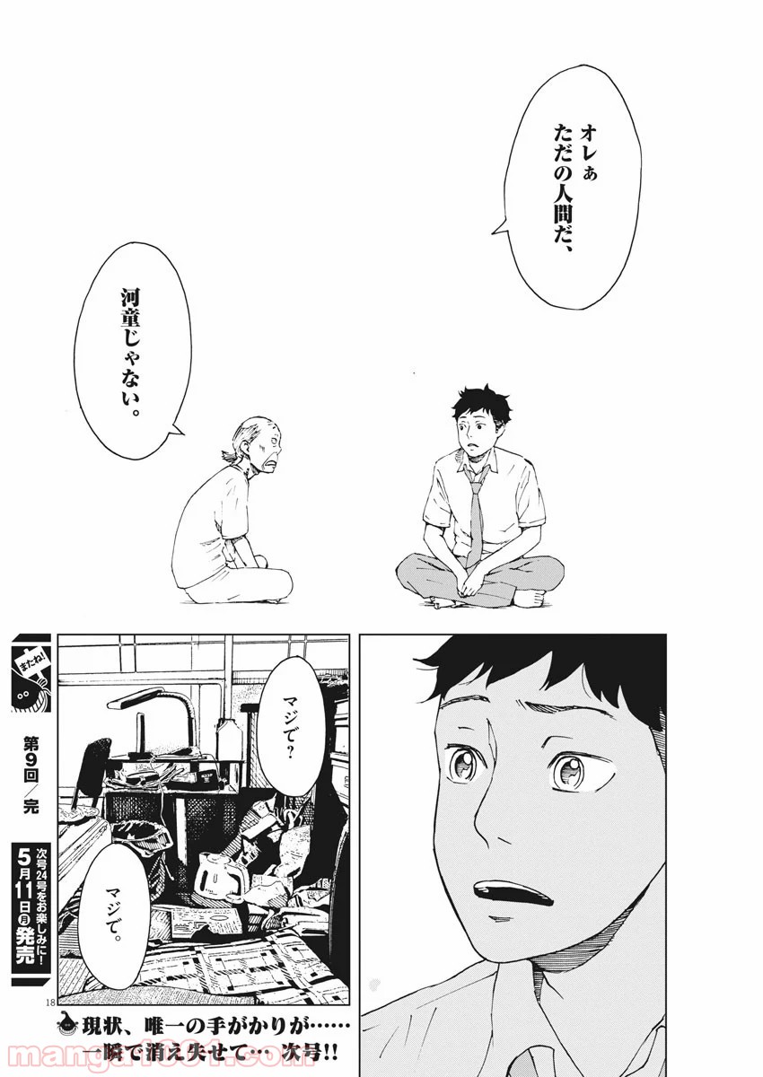 パッカ - 第9話 - Page 18