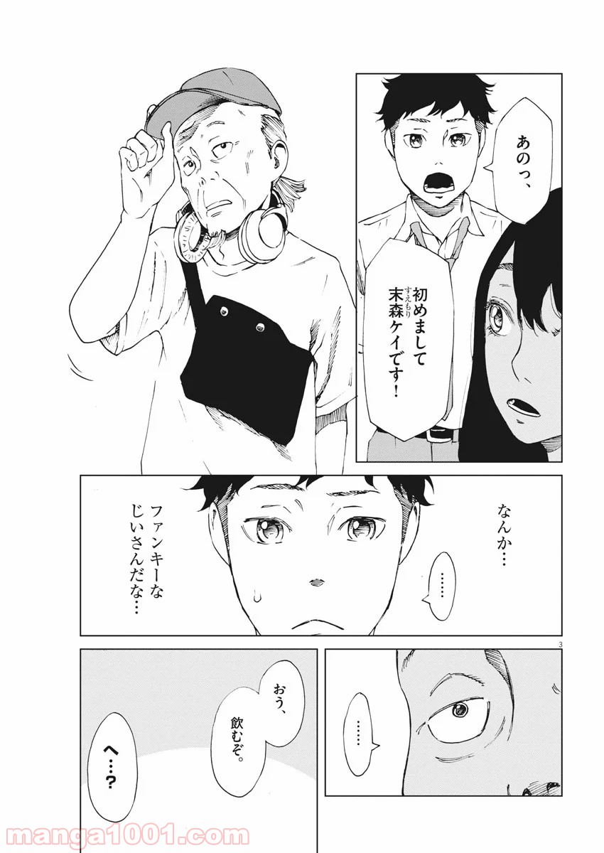 パッカ - 第9話 - Page 3