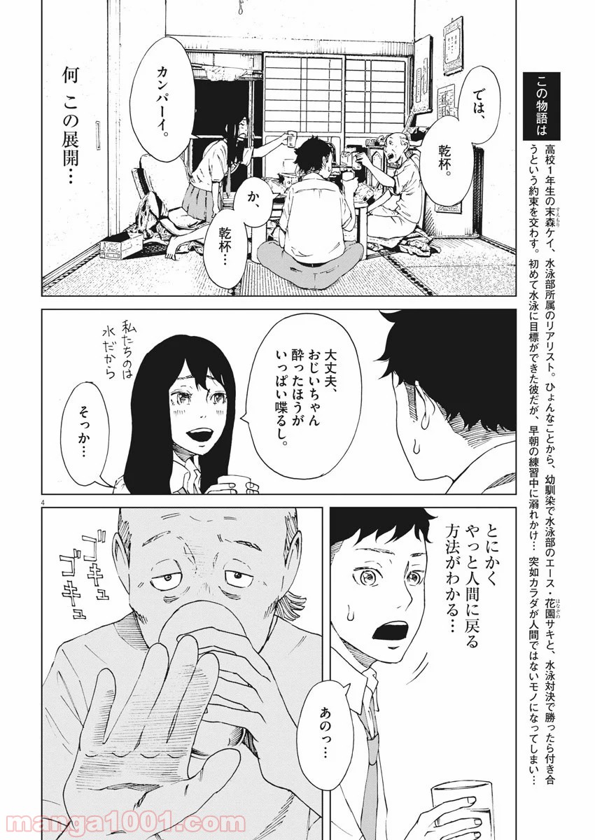 パッカ - 第9話 - Page 4