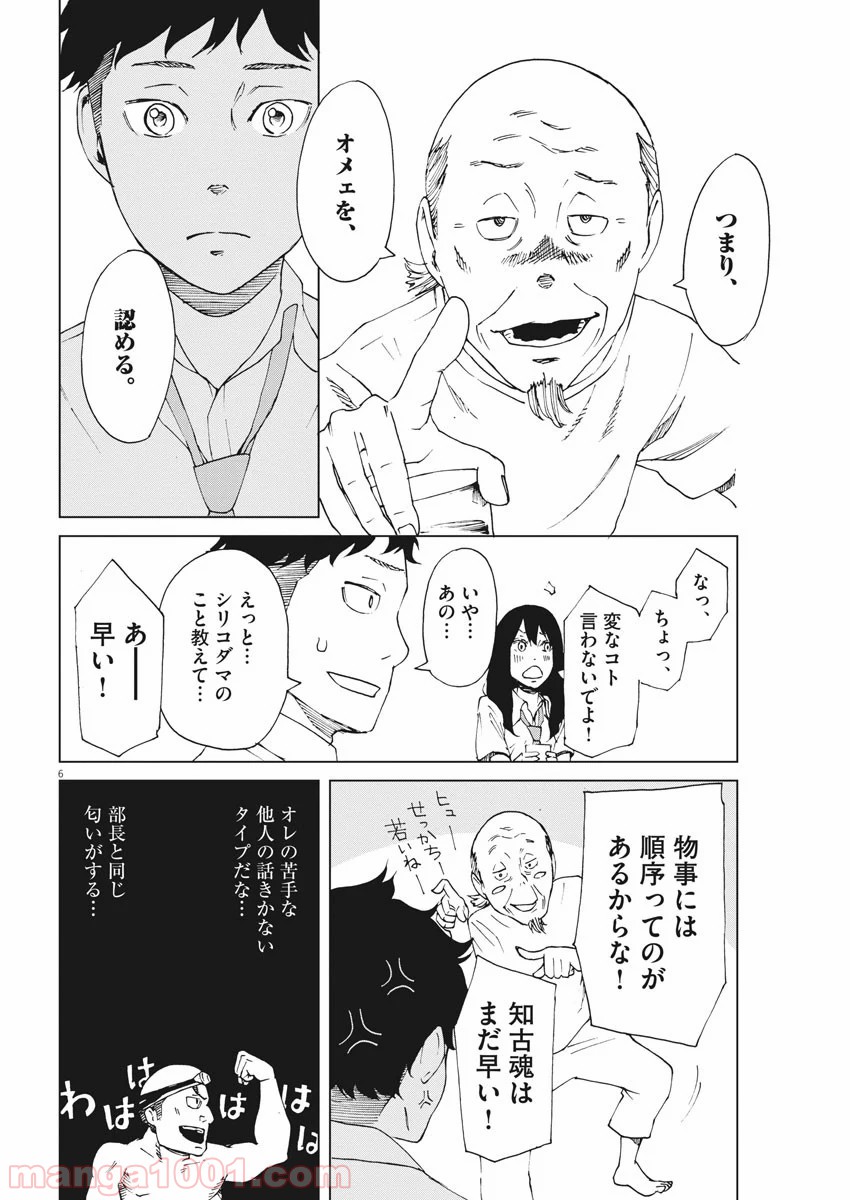 パッカ - 第9話 - Page 6