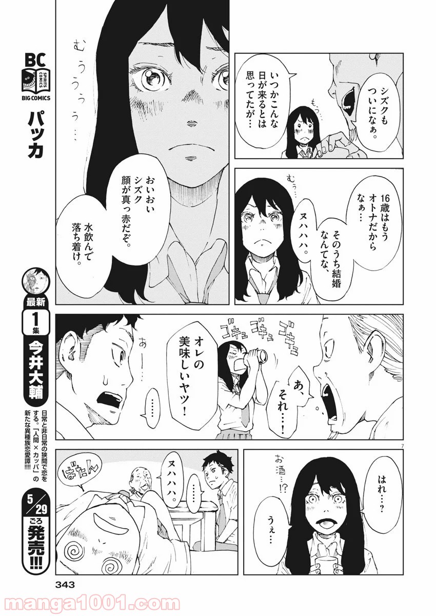 パッカ - 第9話 - Page 7