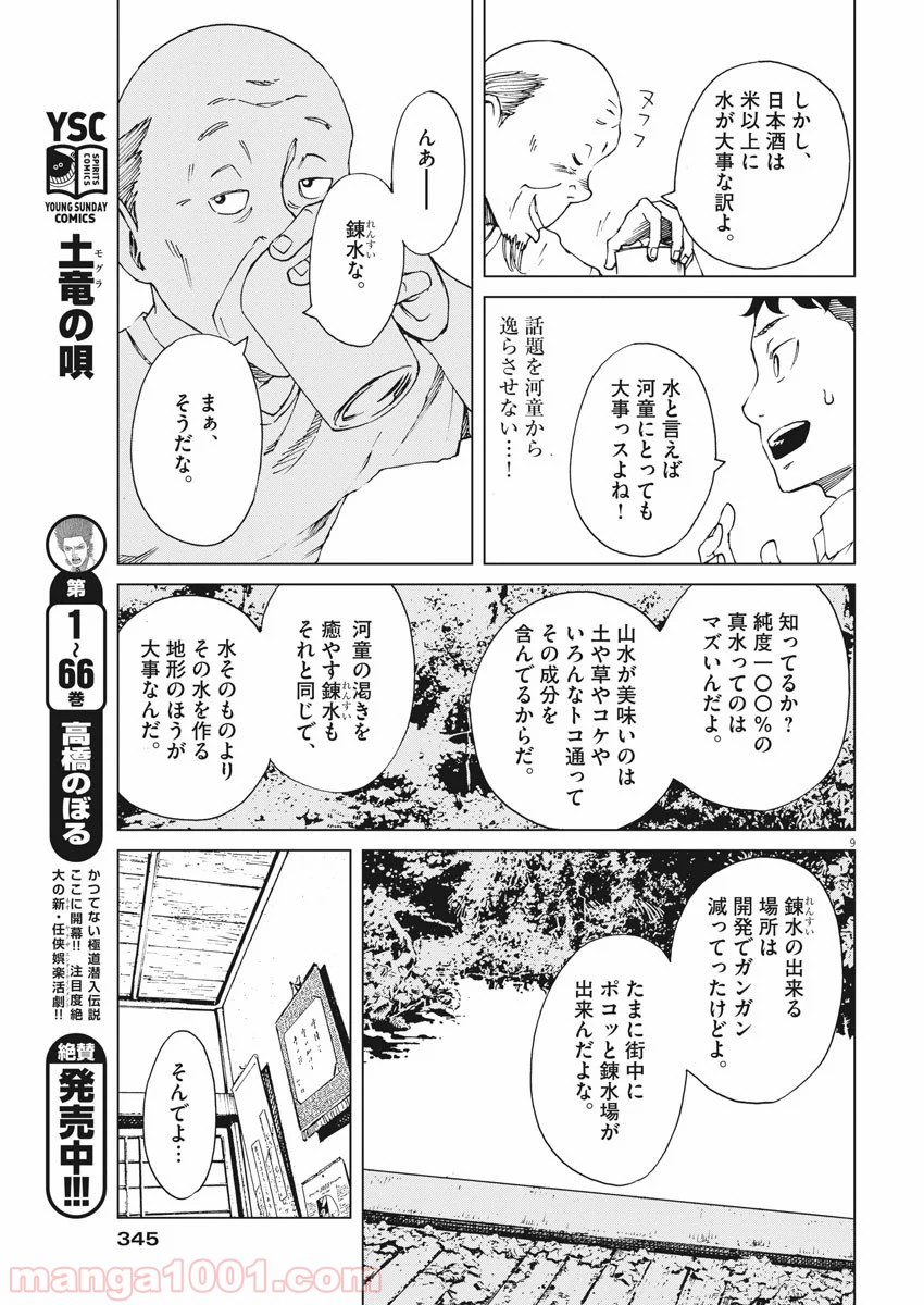 パッカ - 第9話 - Page 9