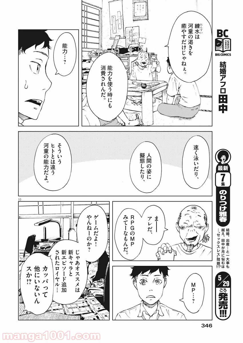 パッカ - 第9話 - Page 10