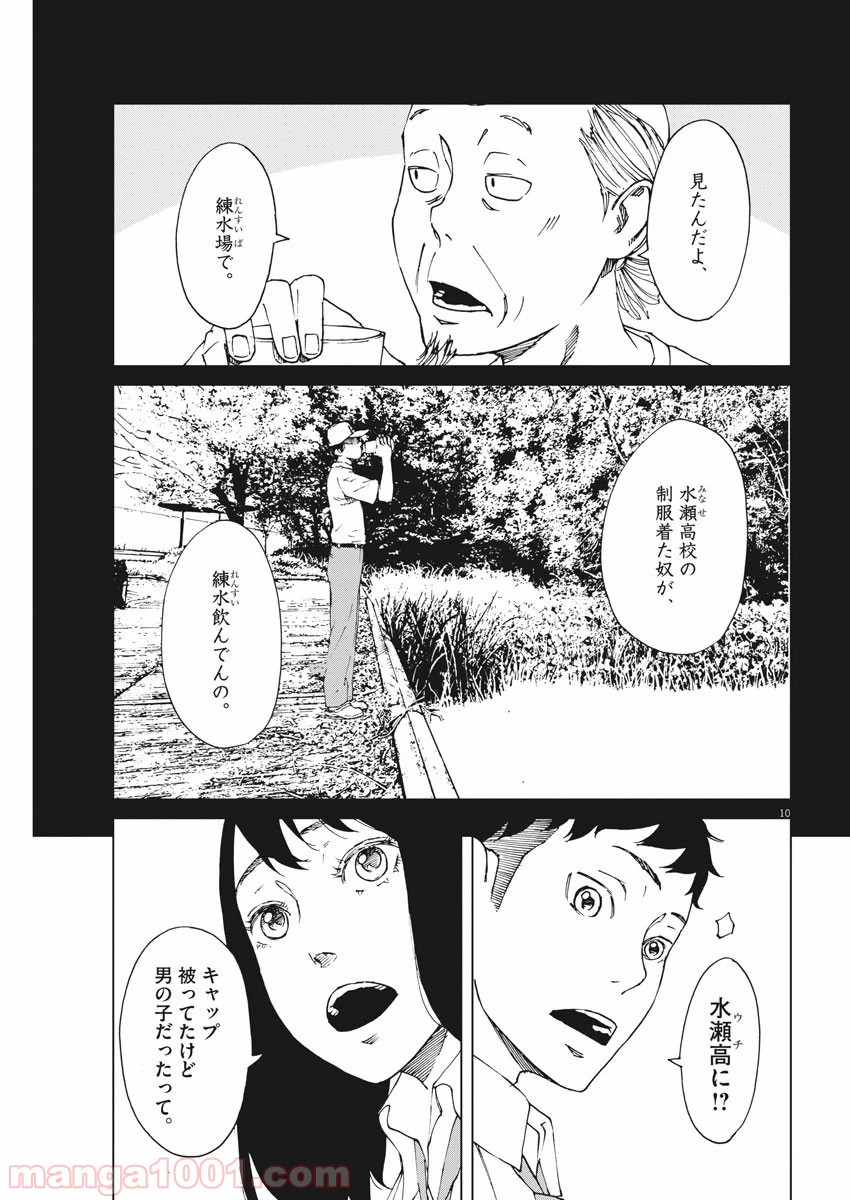 パッカ - 第11話 - Page 11