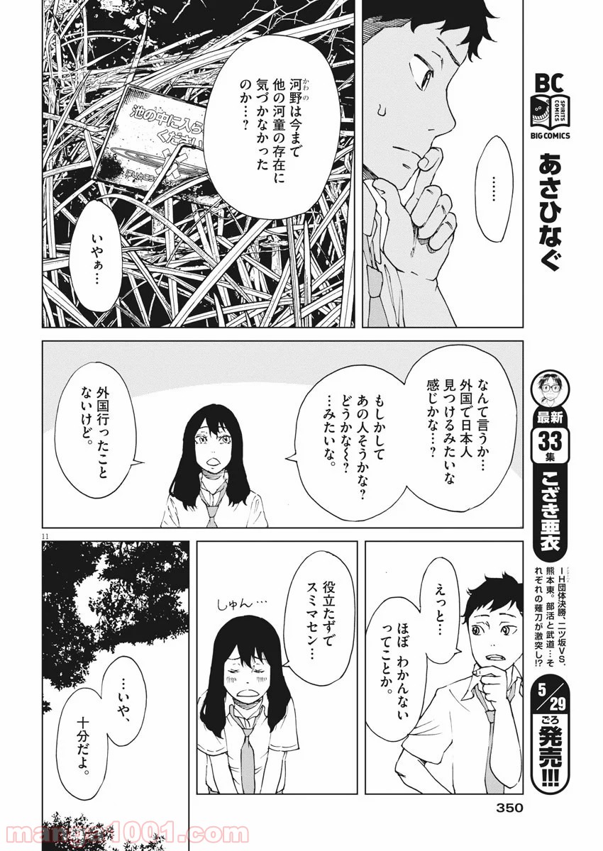 パッカ - 第11話 - Page 12