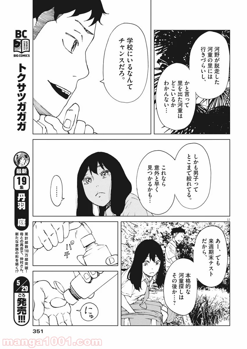 パッカ - 第11話 - Page 13