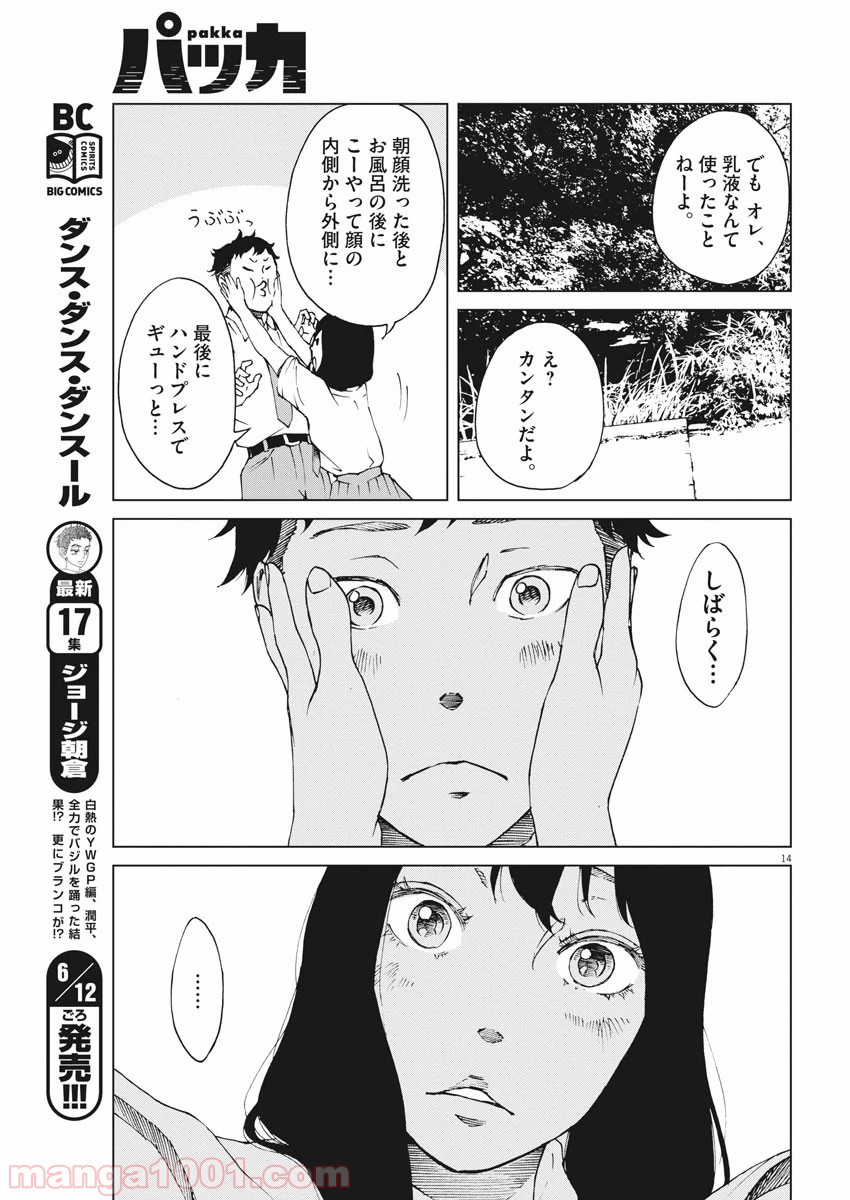 パッカ - 第11話 - Page 15