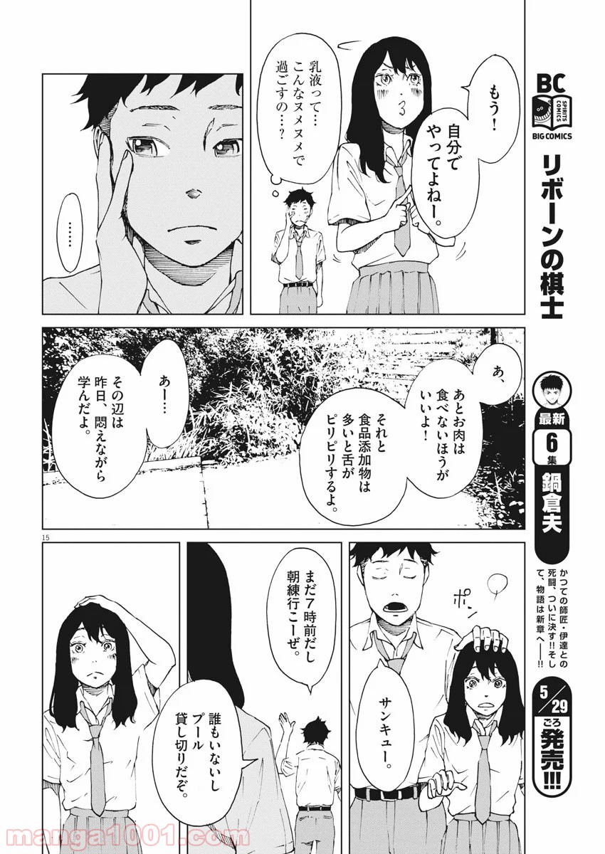 パッカ - 第11話 - Page 16