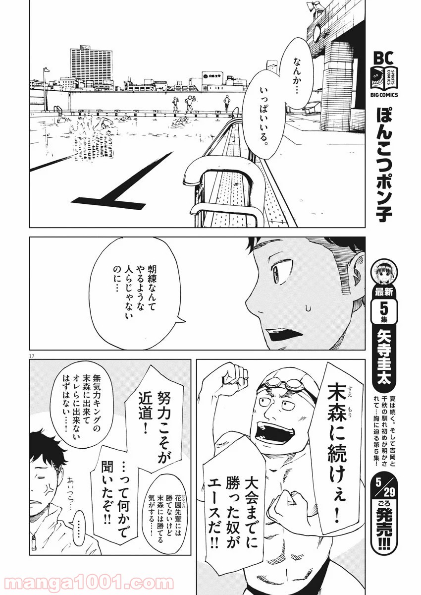 パッカ - 第11話 - Page 18