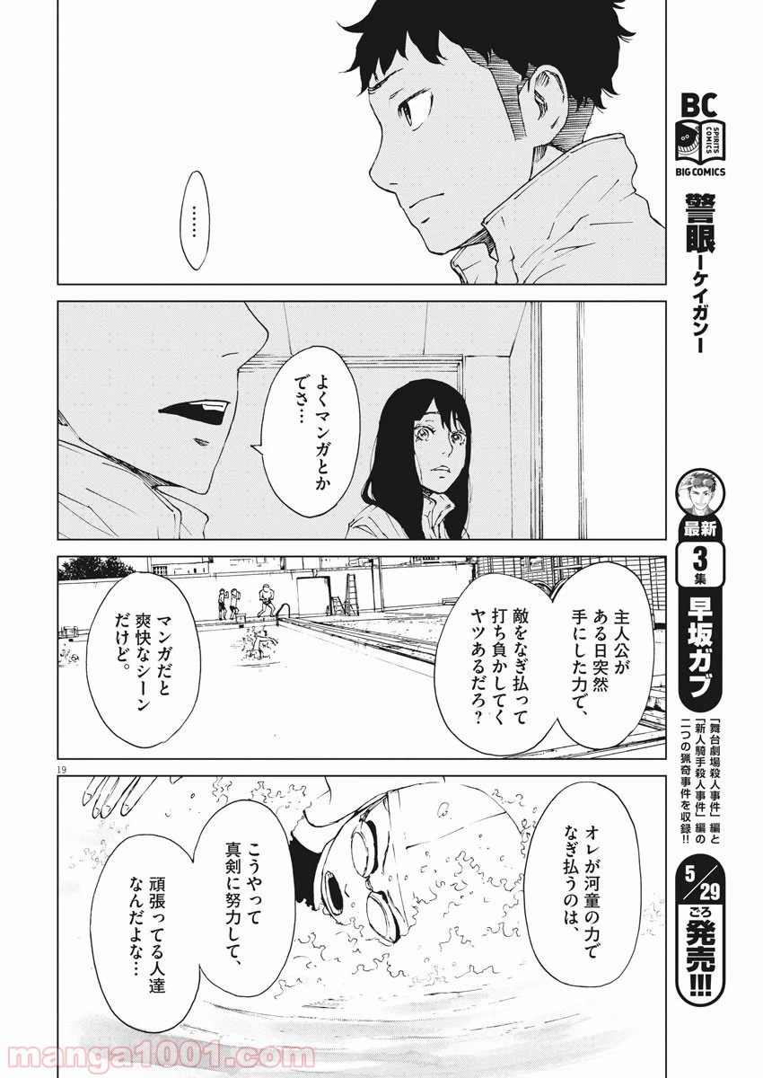 パッカ - 第11話 - Page 20