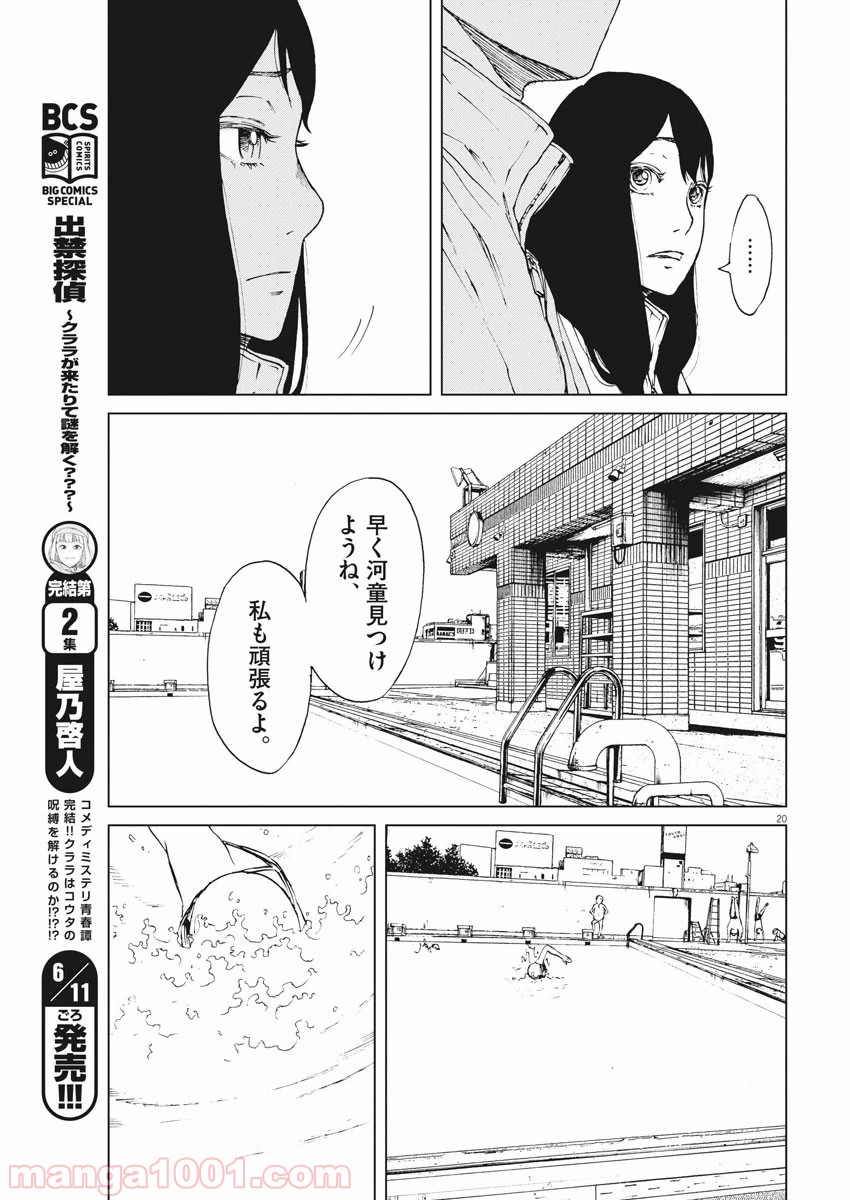 パッカ - 第11話 - Page 21