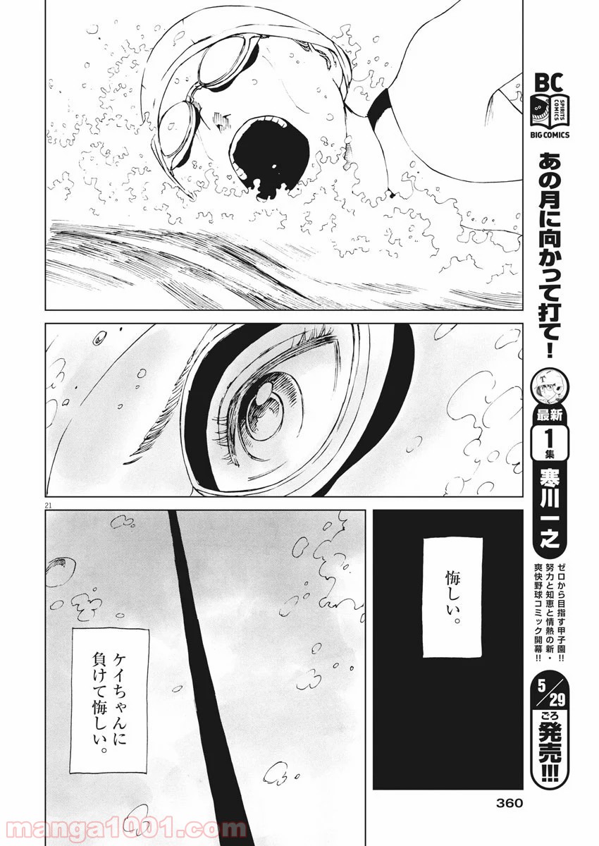 パッカ - 第11話 - Page 22