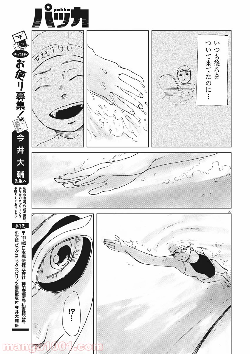 パッカ - 第11話 - Page 23