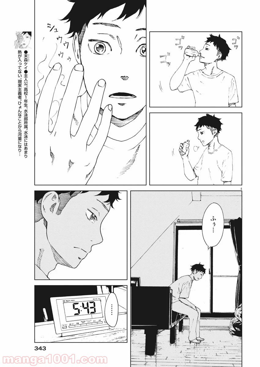 パッカ - 第11話 - Page 5