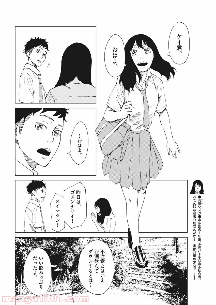 パッカ - 第11話 - Page 8