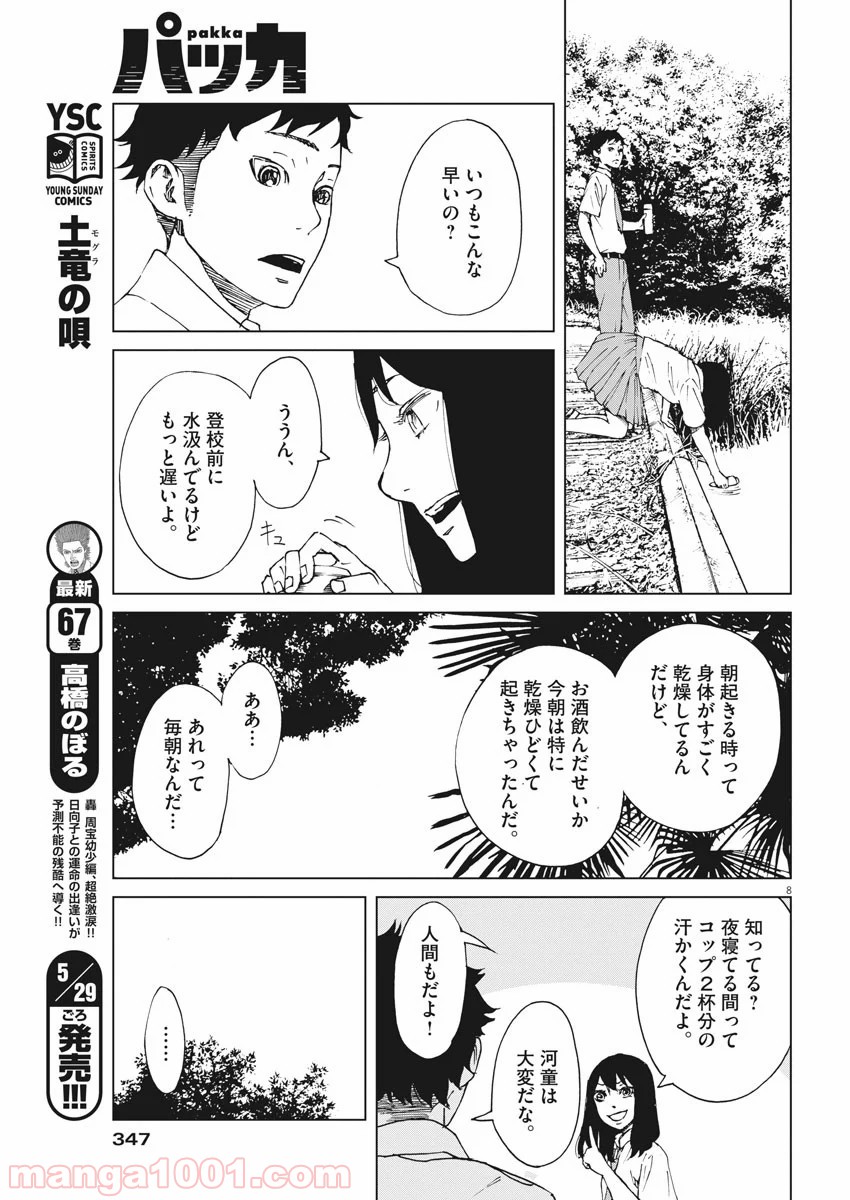 パッカ - 第11話 - Page 9