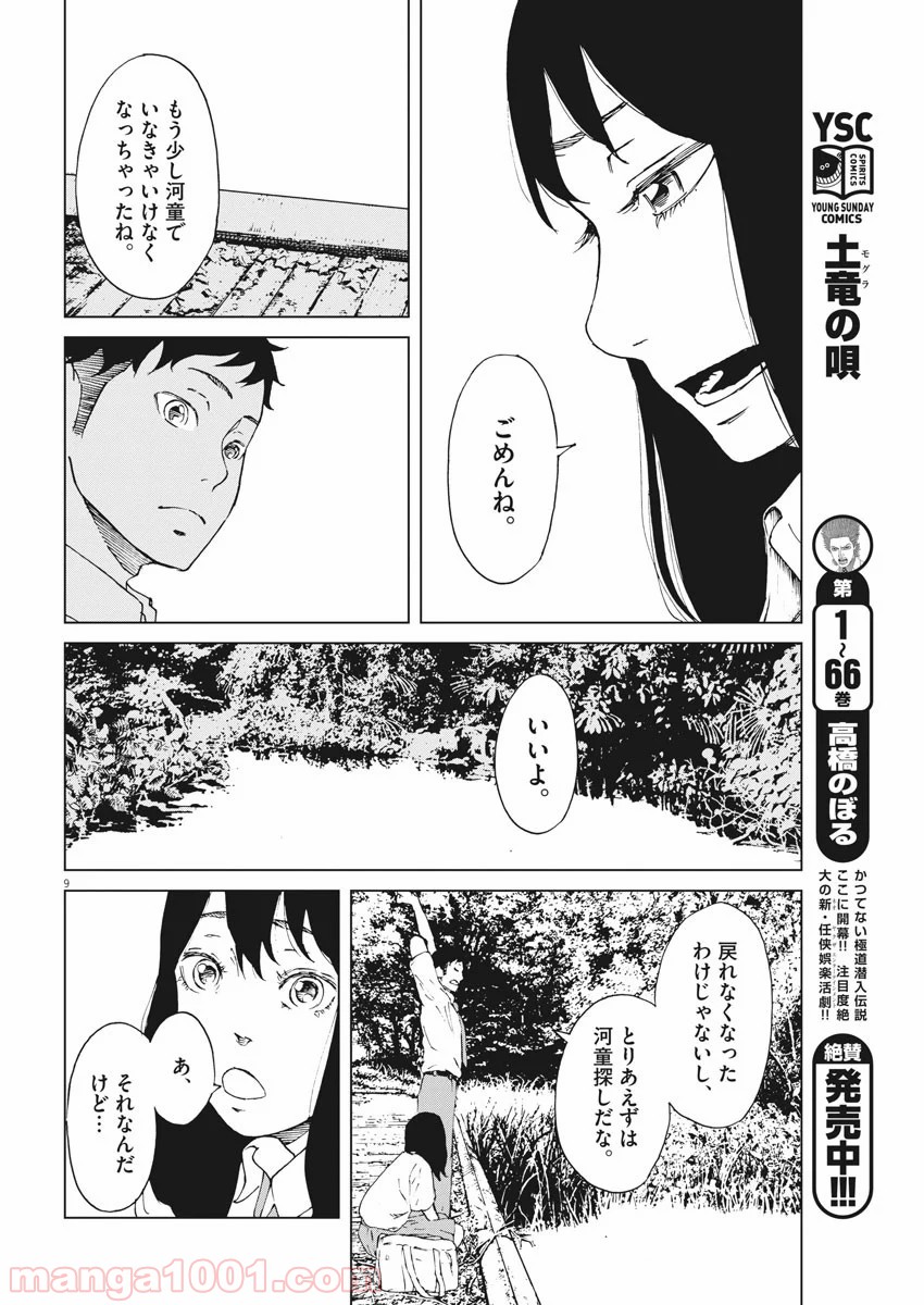 パッカ - 第11話 - Page 10