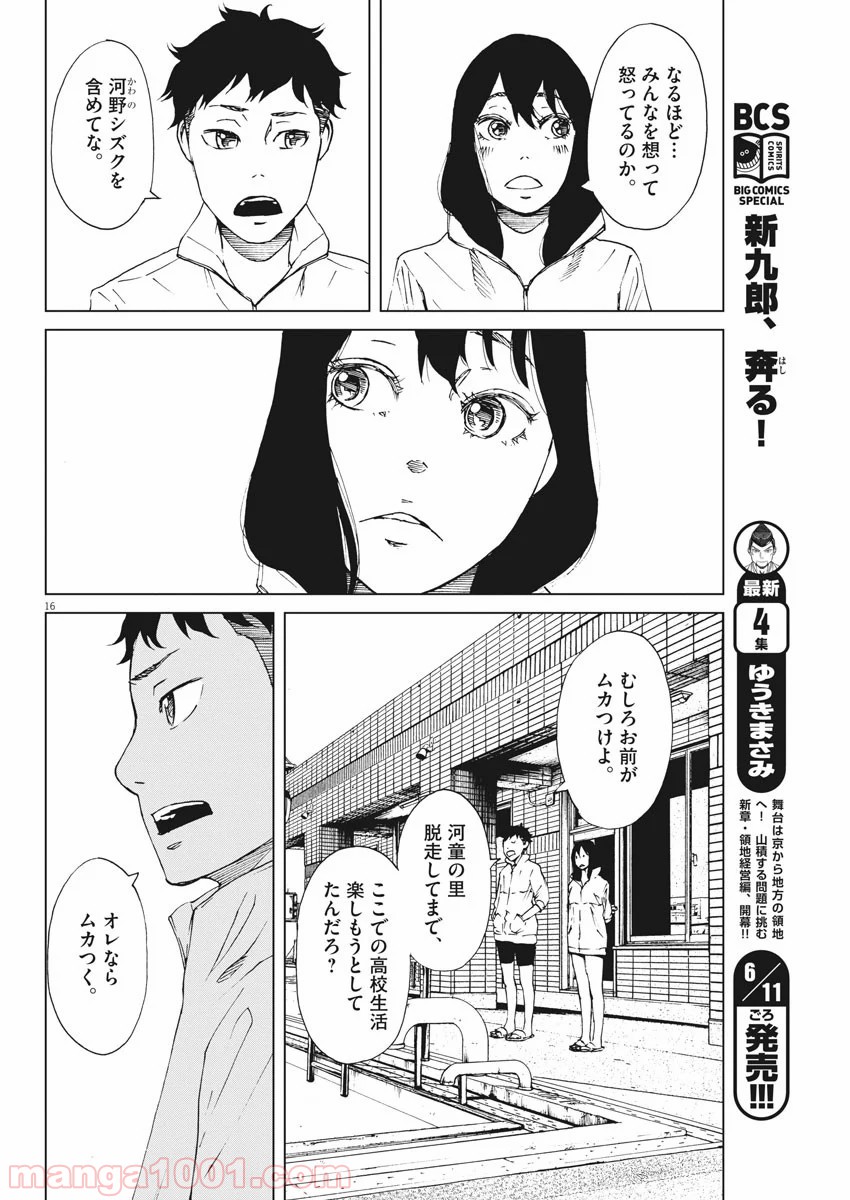 パッカ - 第12話 - Page 16