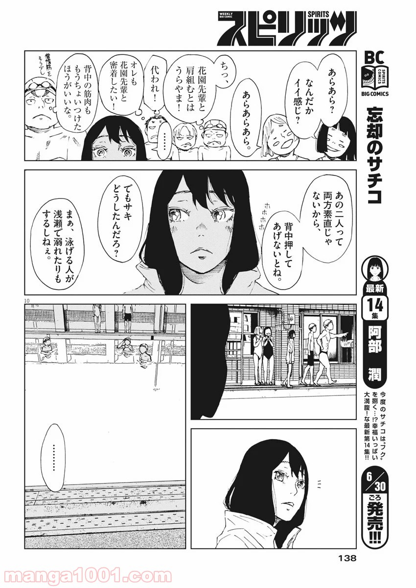 パッカ - 第12話 - Page 10