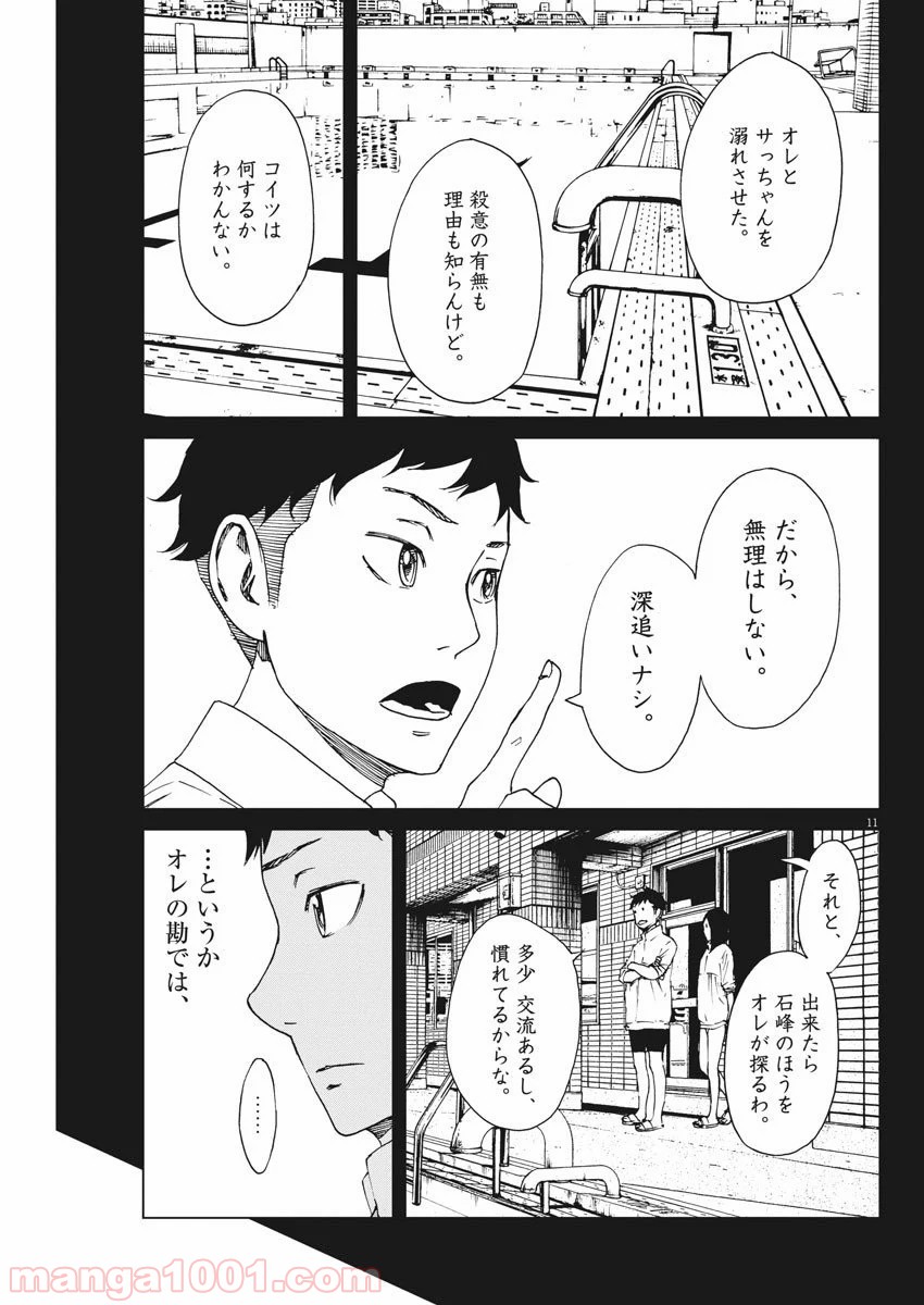 パッカ - 第13話 - Page 11