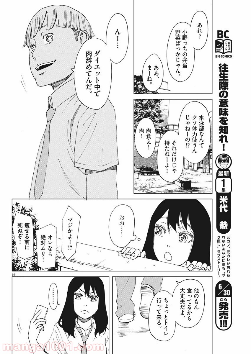 パッカ - 第13話 - Page 16