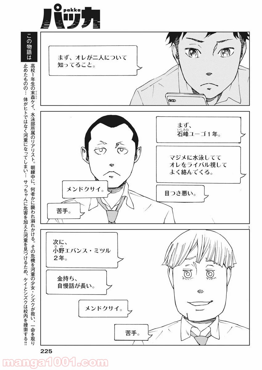 パッカ - 第13話 - Page 3