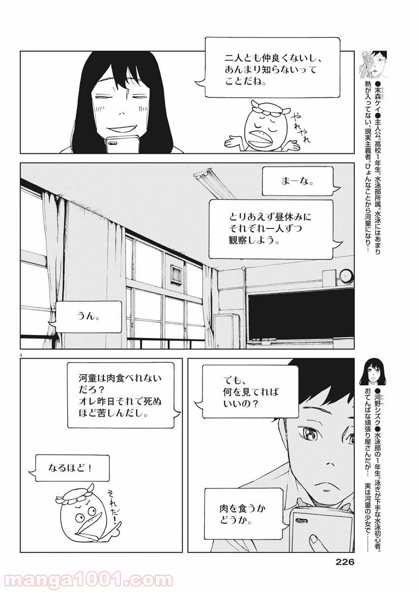 パッカ - 第13話 - Page 4